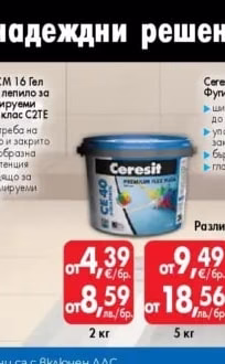 Ceresit CE40 Фугираща смес