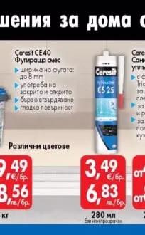 Ceresit CS 25 Санитарен силиконов уплътнител