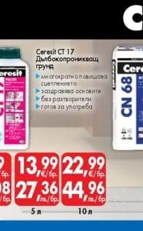 Ceresit CN 68 Саморазливна подова замазка 2-20 мм