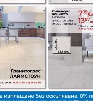 Гранитогрес Бриз Сива