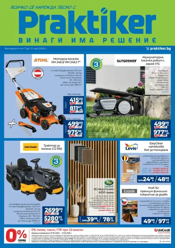 Praktiker Всичко се нарежда 07.05 - 27.05.2026