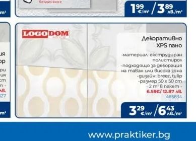 МИНЕРА Декоративно EPS пано