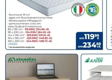 basics.. magniflex Двулицев матрак Ergonomico plus