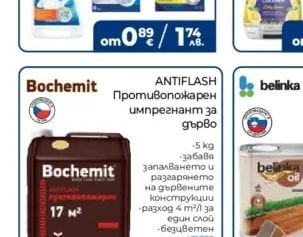 Dr. Beckmann Препарати за почистване