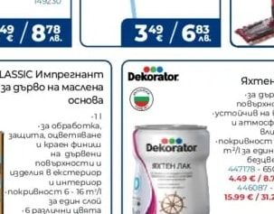 Bochemit Activsan препарат за дезинфекция на вода