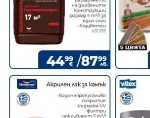 Bochemit ANTIFLASH Противопожарен импрегнант за дърво