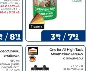 SELT Лазурен лак