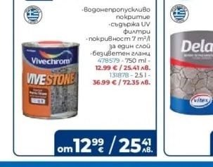 Vivechrom Акрилен лак за камък