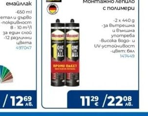 One for All High Tack Монтажно лепило с полимери