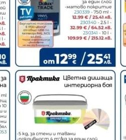 Практика Цветна дишаща интериорна боя