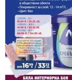 NAKO ЛЕКО БОЯ СЪС СРЕБЪРНИ ЙОНИ