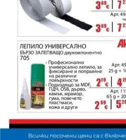 Akfix ЛЕПИЛО УНИВЕРСАЛНО БЪРЗО ЗАЛЕПВАЩО двукомпонентно