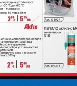 Akfix ЛЕПИЛО АКРИЛНО МОНТАЖНО
