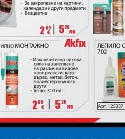 Akfix ЛЕПИЛО СЕКУНДНО