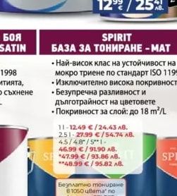 SPIRIT БАЗА ЗА ТОНИРАНЕ - МАТ