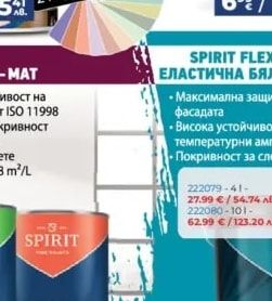 SPIRIT SPIRIT FLEX PROTECTION ЕЛАСТИЧНА БЯЛА ФАСАДНА БОЯ