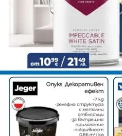 Jeger Onyks Декоративен ефект