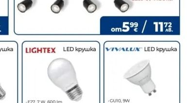 OSRAM Серия спотове PRIMAL