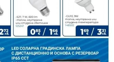 vito LED крушка