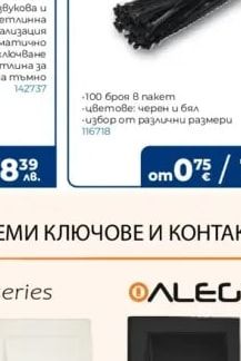 VELEMATIC Кабелни връзки