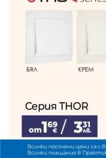 THOR series Серия THOR