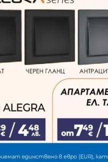 АПАРТАМЕНТНИ ЕЛ. ТАБЛА