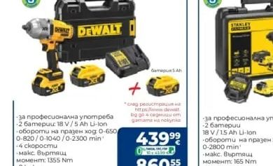 DEWALT Акумулаторен ударен гайковерт DCF900P2T-QW