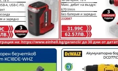 Einhell АКУМУЛАТОРНА ХЛАДИЛНА ЧАНТА TE-COL 18/27 Li-Solo PXC