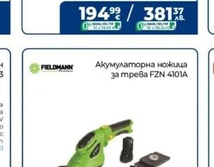 FIELDMANN Акумулаторна ножица за трева FZN 4101A
