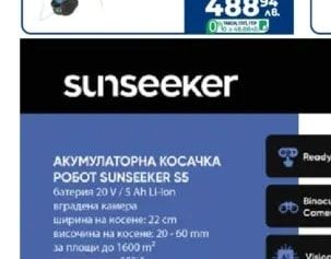 sunseeker АКУМУЛАТОРНА КОСАЧКА РОБОТ SUNSEEKER S5