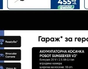 sunseeker АКУМУЛАТОРНА КОСАЧКА РОБОТ SUNSEEKER V3*