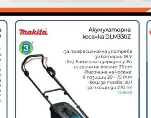 ЕЛЕКТРИЧЕСКА КОСАЧКА