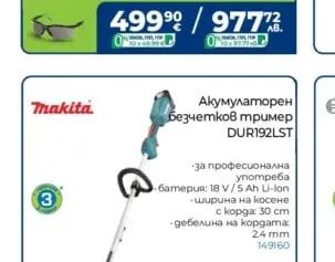 Makita Акумулаторен безчетков тример DUR192LST