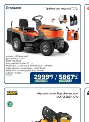 Husqvarna Тракторна косачка ТС112