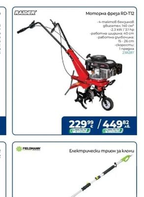 RAIDER Моторна фреза RD-T12