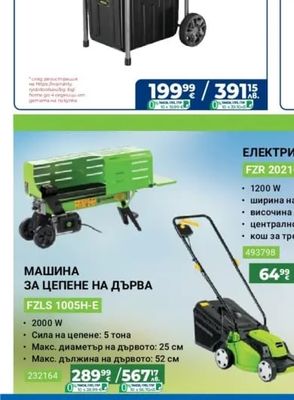 RYOBI Клонотрошач RSH2545B