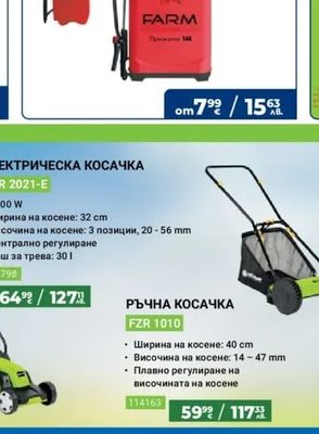 FARM Ръчна пръскачка FPS8