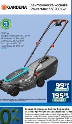 GARDENA Електрическа косачка PowerMax 32/1200 G2