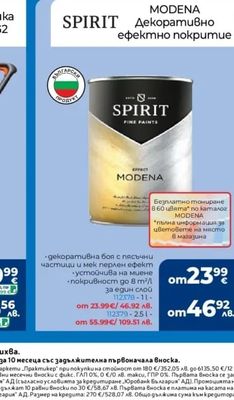 SPIRIT MODENA Декоративно ефектно покритие