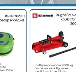 Einhell Хидравличен крик CC-TJ 2000