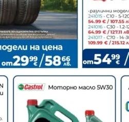Castrol Моторно масло 5W30