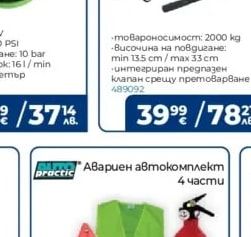 Practic Авариен автокомплект 4 части