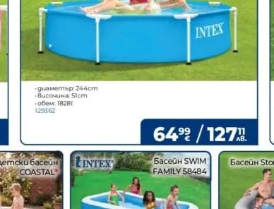 INTEX Детски басейн COASTAL