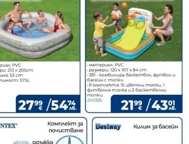 Детски център Kick 'N Swish