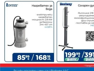 INTEX Нагревател за Вода