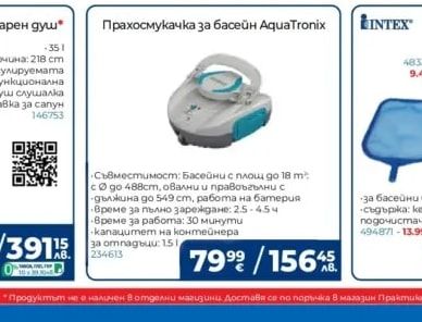 Bestway Соларен душ