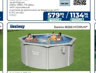 Bestway Басейн 56566 HYDRIUM*