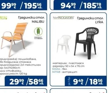 PROGARDEN Градински шезлонг GOA