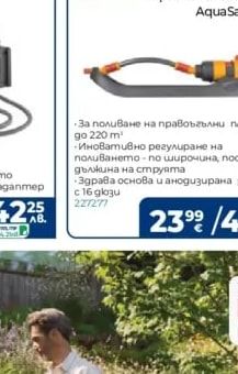 HOZELOCK Разпръсквач за правоъгълни площи AquaSave Pro