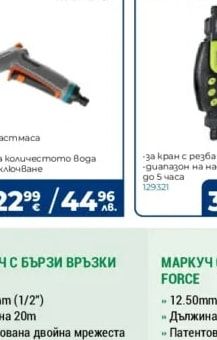 PREMIUM Програматор за вода